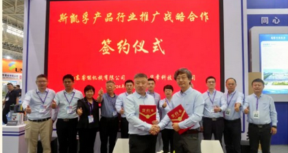 華章科技簽署斯凱孚產品銷售戰略合作框架協議