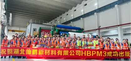 熱烈祝賀華章科技配套的湖北仙鶴PM3成功開機