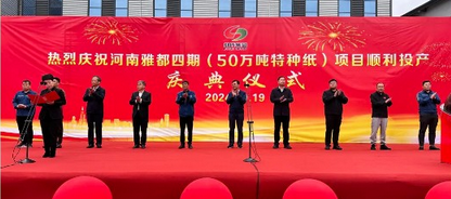 河南雅都再創奇跡！熱烈祝賀華章科技配套的河南雅都四期項目順利投產